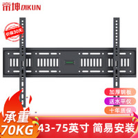 帝坤(dikun)（25-55英寸）液晶电视通用壁挂电视架