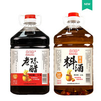 北老陈 山西葱姜料酒老陈醋粮食酿造  5斤陈醋+5斤料酒