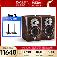 DALI/达尼 Menuet第6第六代皇太子 HIFI高保真发烧书架音响箱一对