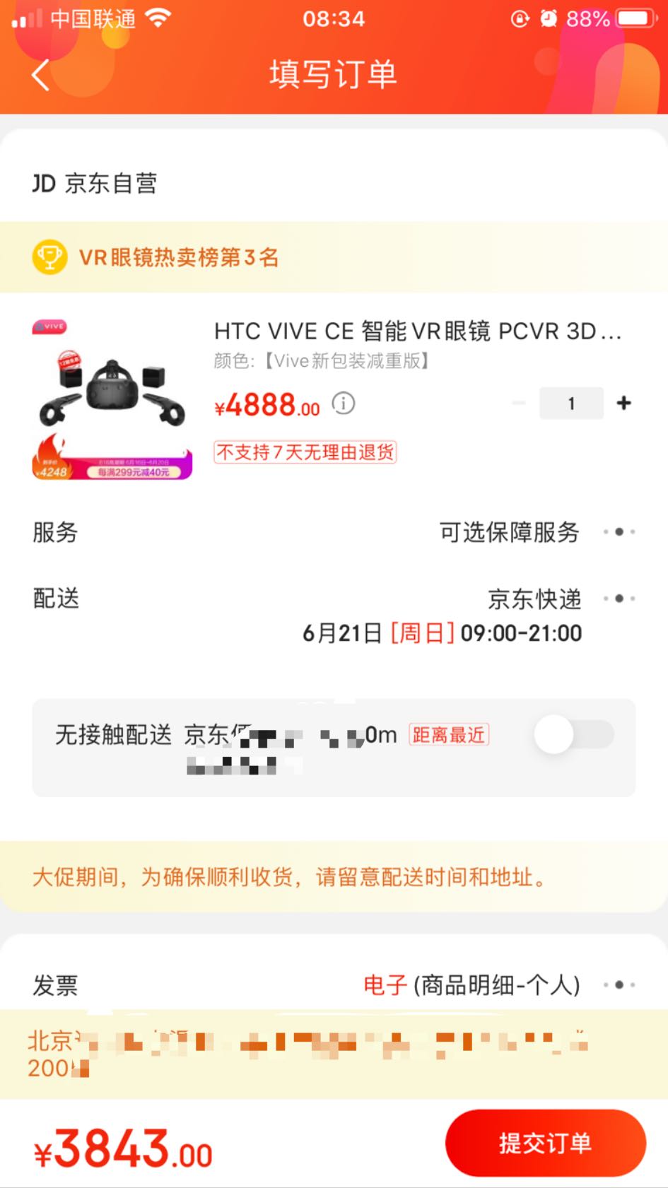 北京消费券:htc 宏达电 vive 智能vr眼镜 pcvr 3d头盔