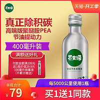 芥末绿 燃油宝 汽车汽油添加剂 燃油宝 400ml 下单两瓶发四瓶 *4件