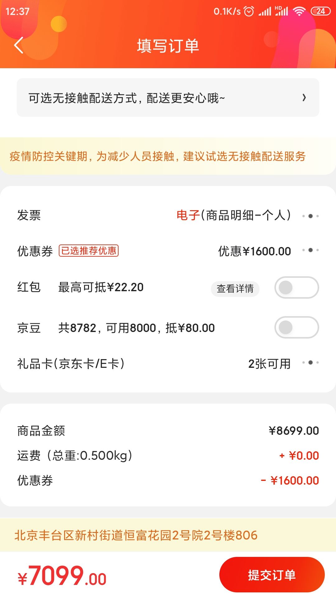 订单截图