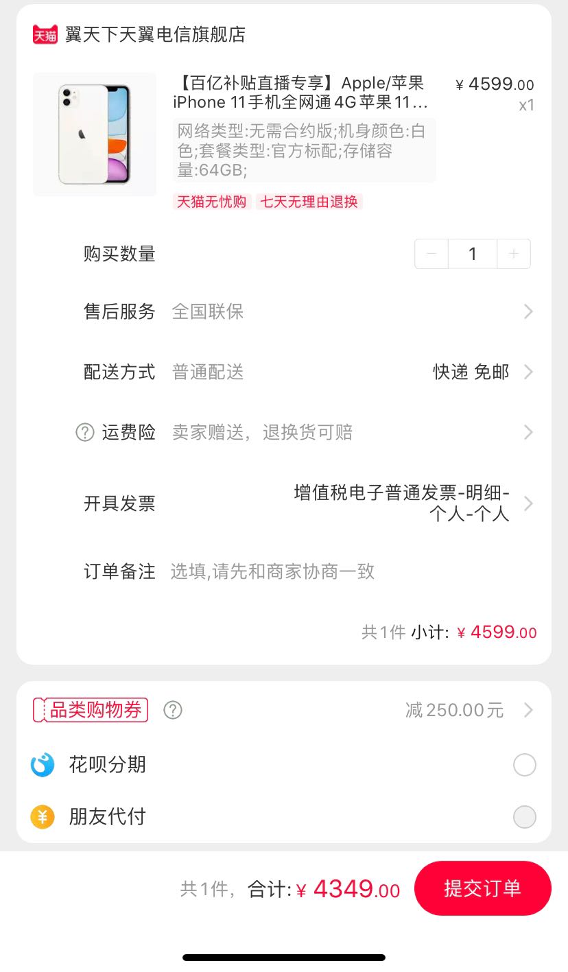 文章详情 订单截图 查看大图 所属分类:iphone 所属品牌:苹果 相关