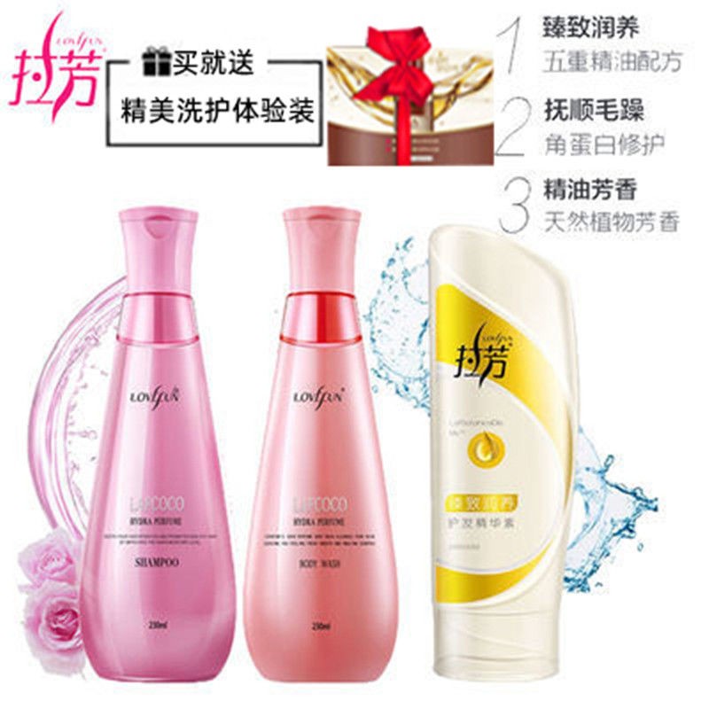 lovefun 拉芳 洗发水 230ml+沐浴露 230ml+护发素 200ml