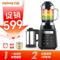 九阳（Joyoung）破壁机自营 豆浆料理全自动家用婴儿辅食榨汁多功能加热搅拌机L18-Y901
