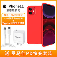 iPhone11手机壳苹果11新款液态硅胶官方升级iPhone11pro全包防摔套简约防尘超薄磨砂软iPhone11ProMax女男潮