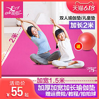 超大双人瑜伽垫加厚加宽加长儿童舞蹈练功垫防滑女健身地垫子家用
