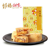VIGORKOBO 维格饼家 台湾特产蛋黄馅凤黄酥   450g