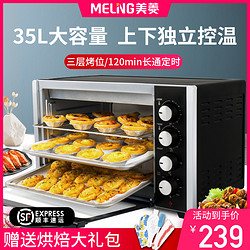 美菱家用烤箱35l升大容量多功能披萨蛋糕烘焙独立温控台式电烤箱