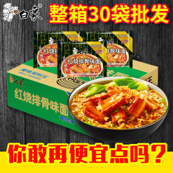 白象方便面30袋泡面整箱袋装红烧排骨面老坛酸菜牛肉面大骨面速食