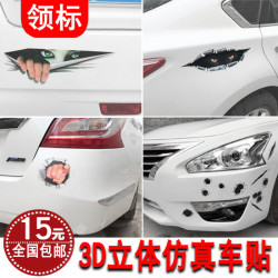 汽车3d立体车尾装饰创意贴纸车头前保险杠车身划痕遮挡个性车贴花