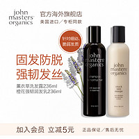 john masters进口洗发水护发素控油洗护套装236ml*2防脱洗发露