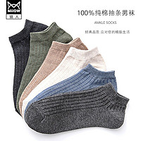 Miiow 猫人 MR009 男士/女士短袜 6双装