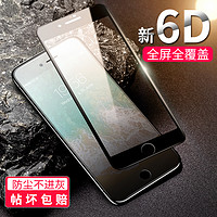 苹果7钢化膜iPhone8Plus全屏覆盖6D7/8P贴膜8抗蓝光i7手机5D八i8