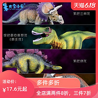 塑膠實心恐龍套裝侏羅紀霸王龍世界玩具兒童禮物益智仿真動物模型 *3件