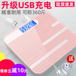 途一充电电子称体重秤家用精准小型迷你人体秤成人女生减肥测重计