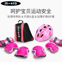 m-cro迈古米高轮滑护具全套装儿童溜冰鞋滑板车护具头盔包套装 X8M粉色M码