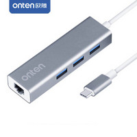 欧腾（ONTEN）USB-C分线器 Type-C转USB3.0转换器带千兆网卡网口 HUB扩展坞集线器 9593银色