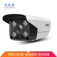 龙视安（Loosafe）1200线模拟监控摄像头 高清红外夜视家用室外手机远程监控器 8mm