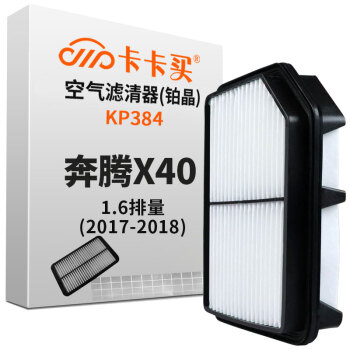 卡卡买 铂晶空气滤芯滤清器汽车空气滤奔腾X40 1.6(2017-2018)KP384厂直