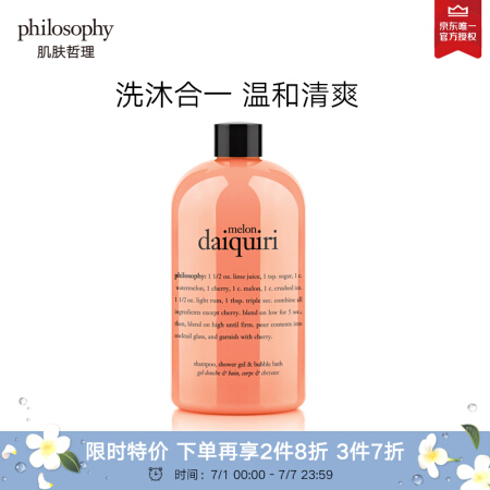 肌肤哲理philosophy泡泡洗发沐浴露(甜瓜香型)480ml(洗沐合一 绵密泡沫 温和洁净)