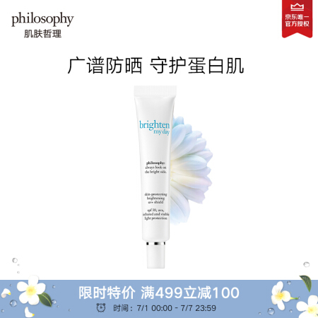 肌肤哲理(philosophy)靓我亮采隔离乳40ml（防晒SPF30 妆前乳 轻薄控油）