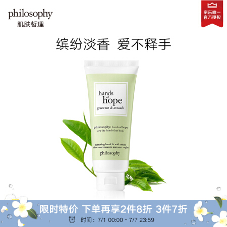 肌肤哲理philosophy滋润护手霜绿茶鳄梨香型30ml/自然哲理（日常养护 长效滋润 淡雅清香）