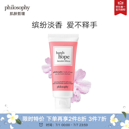 肌肤哲理philosophy滋润护手霜木槿香型30ml/自然哲理(日常养护 长效滋润 淡雅清香)