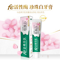 fe 金典牙医 牙膏 生物溶菌美白牙膏180g 樱花薄荷味