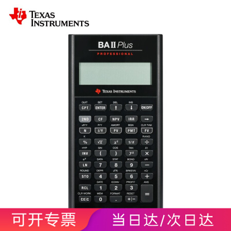 德州仪器（TexasInstruments）BAIIPRO金融计算器FRM/CFA一二级金融计算器 TI-BAII plus PRO金融计算器