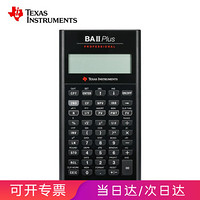 德州仪器（TexasInstruments）BAIIPRO金融计算器FRM/CFA一二级金融计算器 TI-BAII plus PRO金融计算器
