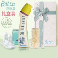 Betta（蓓特）奶瓶奶嘴套装日本原装进口新生儿防呛奶宝宝防胀气婴儿断奶S1-240ml
