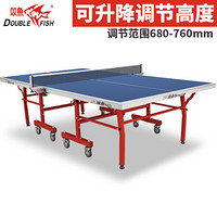 双鱼（DOUBLE FISH）603 单折移动式可升降乒乓球台 家用室内标准乒乓球桌