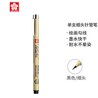 日本樱花(SAKURA)针管笔秀丽笔勾线笔中性笔签字笔绘图笔水笔 XSDK-BR#49软笔单支装