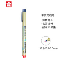 日本樱花(SAKURA)彩色针管笔硬笔书法练字笔勾线笔中性笔水笔 弹性头（红色）