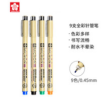 日本樱花(SAKURA)彩色针管笔勾线笔中性笔签字笔绘图笔水笔 05全彩9支装 笔幅0.45mm