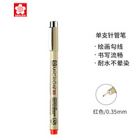 日本樱花(SAKURA)彩色针管笔勾线笔中性笔签字笔绘图笔水笔 XSDK03#19 笔幅0.35mm(红色)