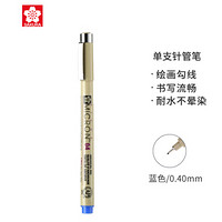日本樱花(SAKURA)彩色针管笔勾线笔中性笔签字笔绘图笔水笔 XSDK04#36 笔幅0.40mm(蓝色)
