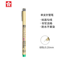 日本樱花(SAKURA)彩色针管笔勾线笔中性笔签字笔绘图笔水笔 XSDK005#29 笔幅0.20mm(绿色)