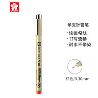 日本樱花(SAKURA)彩色针管笔勾线笔中性笔签字笔绘图笔水笔 XSDK02#19 笔幅0.30mm(红色)【日本进口】