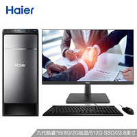 海尔（Haier）天越D800 商用游戏办公台式电脑整机(I5-9400 8G 512G SSD GT720 2G独显 三年上门)23.8英寸