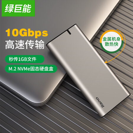 绿巨能（llano）M.2/NVMe移动硬盘盒 NVMe转USB3.1 高速M2移动硬盘盒 SSD外置硬盘盒 10Gbps 配Type-c线 40cm