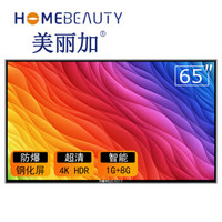 美丽加（HOME BEAUTY）65英寸4K超高清网络智能电视 /防爆玻璃 液晶LED家用 KTV商用显示(EHT65H08UA-ZTG)