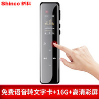 新科（Shinco）录音笔V-30 16G专业高清彩屏智能降噪迷你微型mp3播放器 学习培训会议语音转文字速记录音器