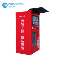 碧水源（Originwater ）惠民水站 小区售水机HM800-D