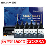 西玛(SIMAA)SBH-388AT 易加粉硒鼓6支装+6瓶碳粉(适用惠普 P1007/P1008/P1106/P1108/M1136/M1213nf)