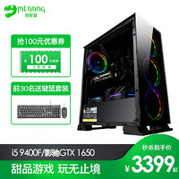 名龙堂（MLOONG）i5 9400F/GTX1650/1660 吃鸡游戏主机DIY台式组装电脑主机