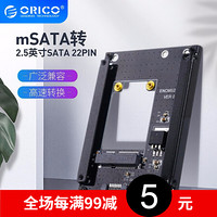 奥睿科（ORICO） mSATA转2.5英寸SATA 22PIN转接卡SSD固态SATA3扩展卡 黑色-S22TMS