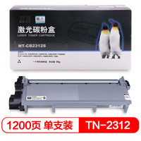 欣格 TN-2312 碳粉盒NT-CB2312S适用兄弟 2560D 2260 2260 7180 7480 7380 打印机 [TB 送货到桌，全包服务]