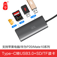 川宇 Type-c扩展坞USB-C转3.0HUB分线器TF/SD手机相机读卡器 转接头苹果MacBook华为Mate10拓展坞H303C
